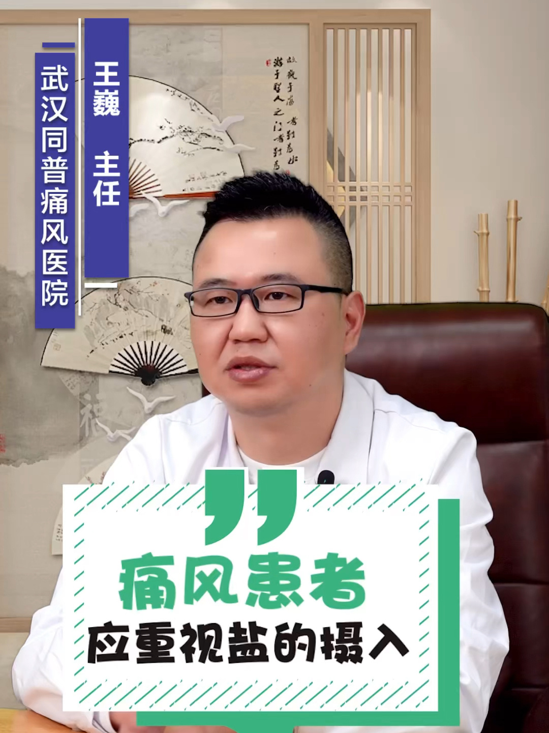 痛风患者更应该重视盐的摄入