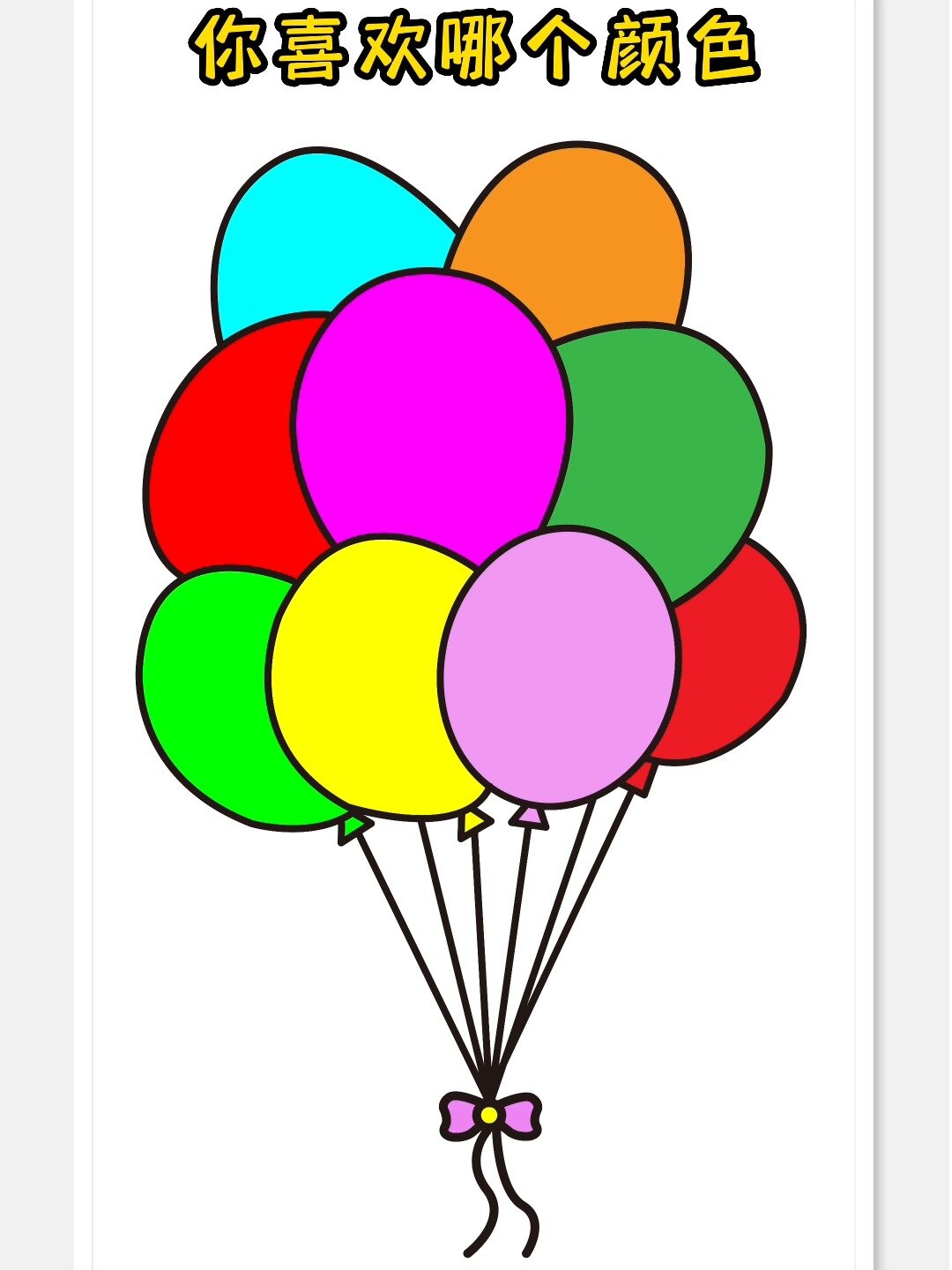 气球简笔画
