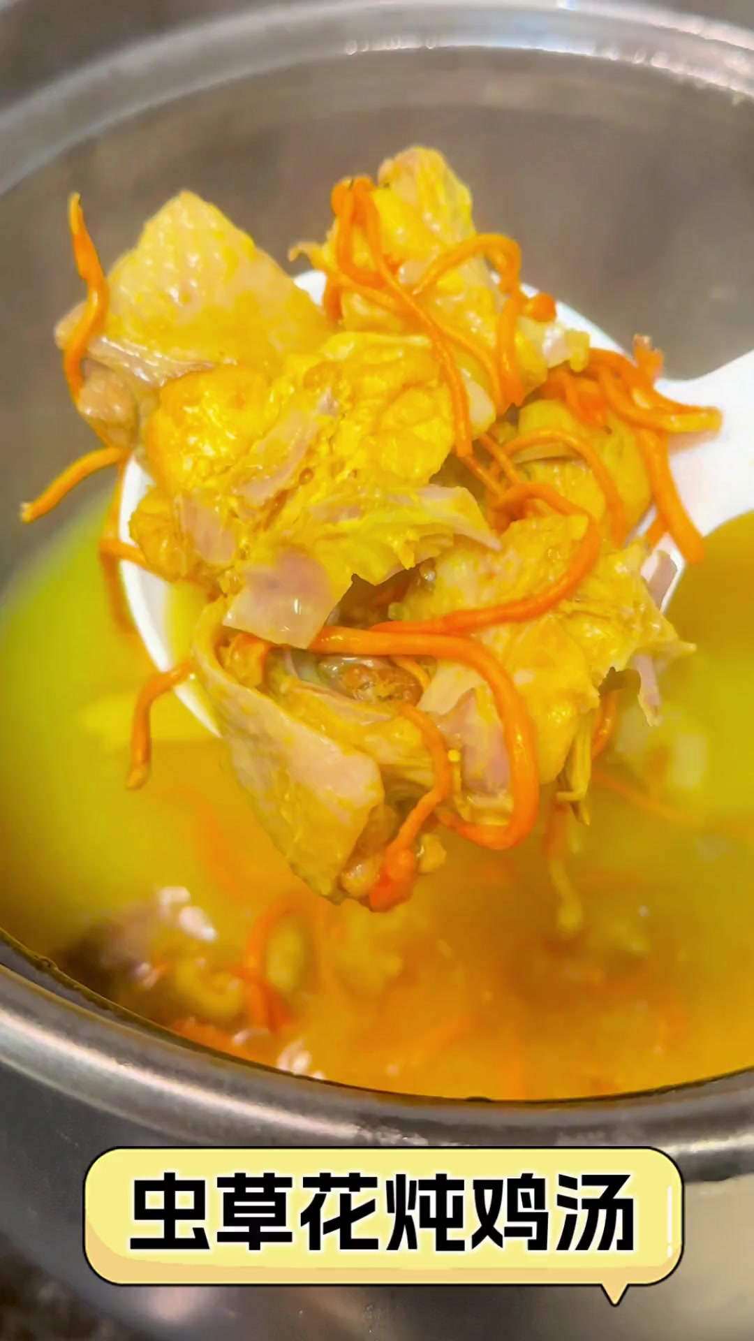 虫草花炖鸡汤