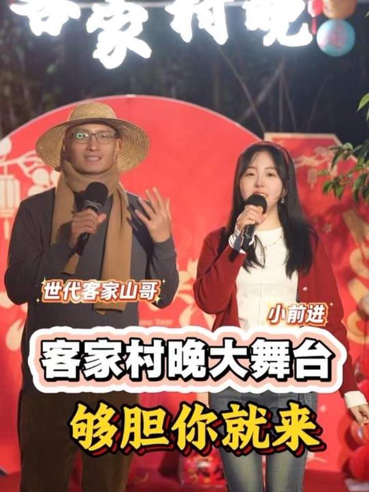 客家村晚大舞台邀你上才艺，够胆就来！