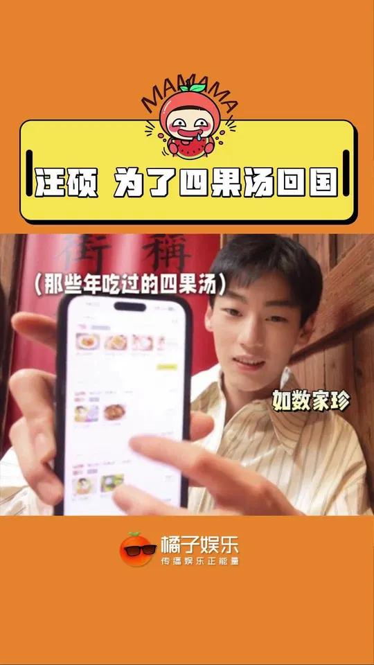 我立马去国外卖四果汤！