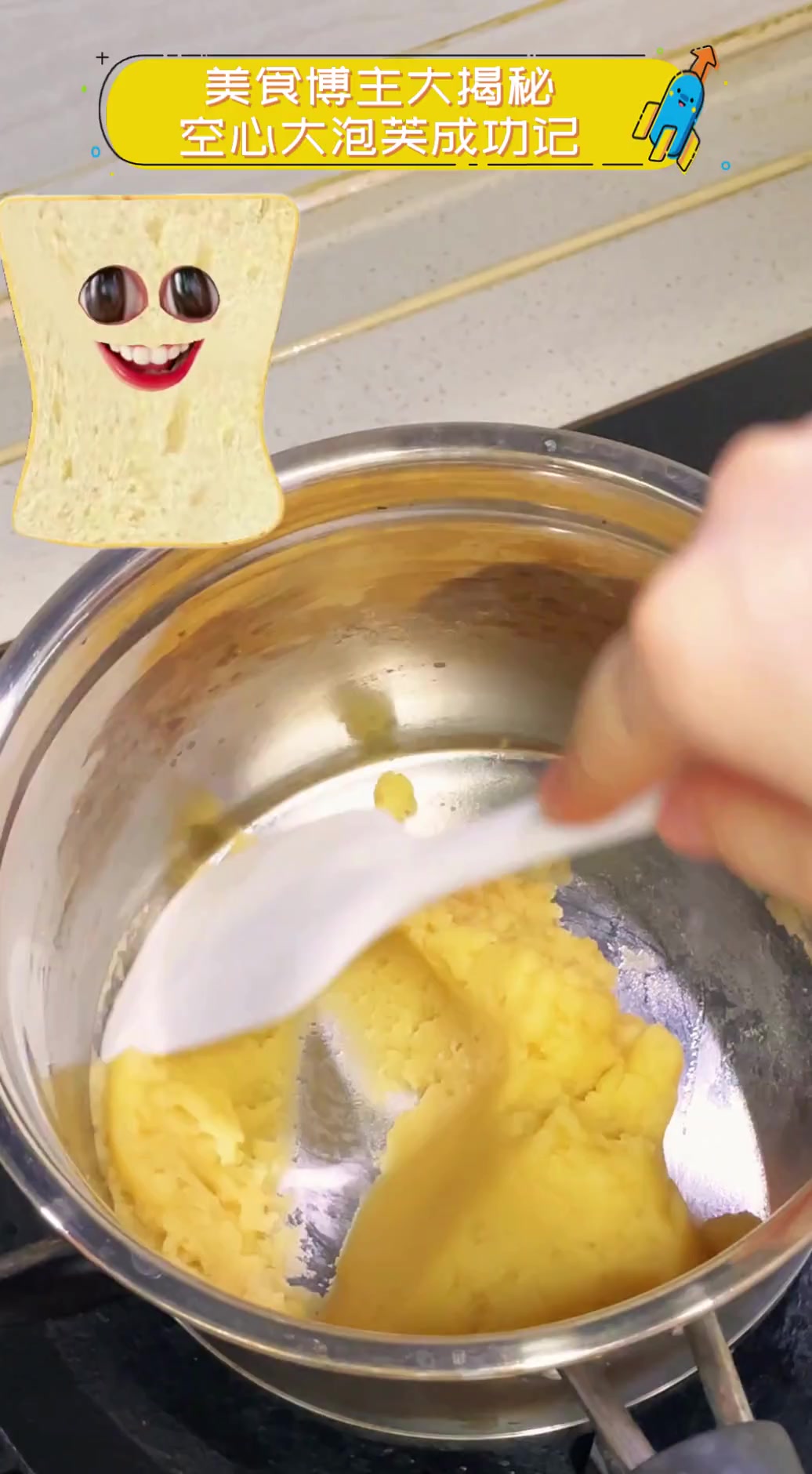 美食博主大揭秘空心大泡芙成功记