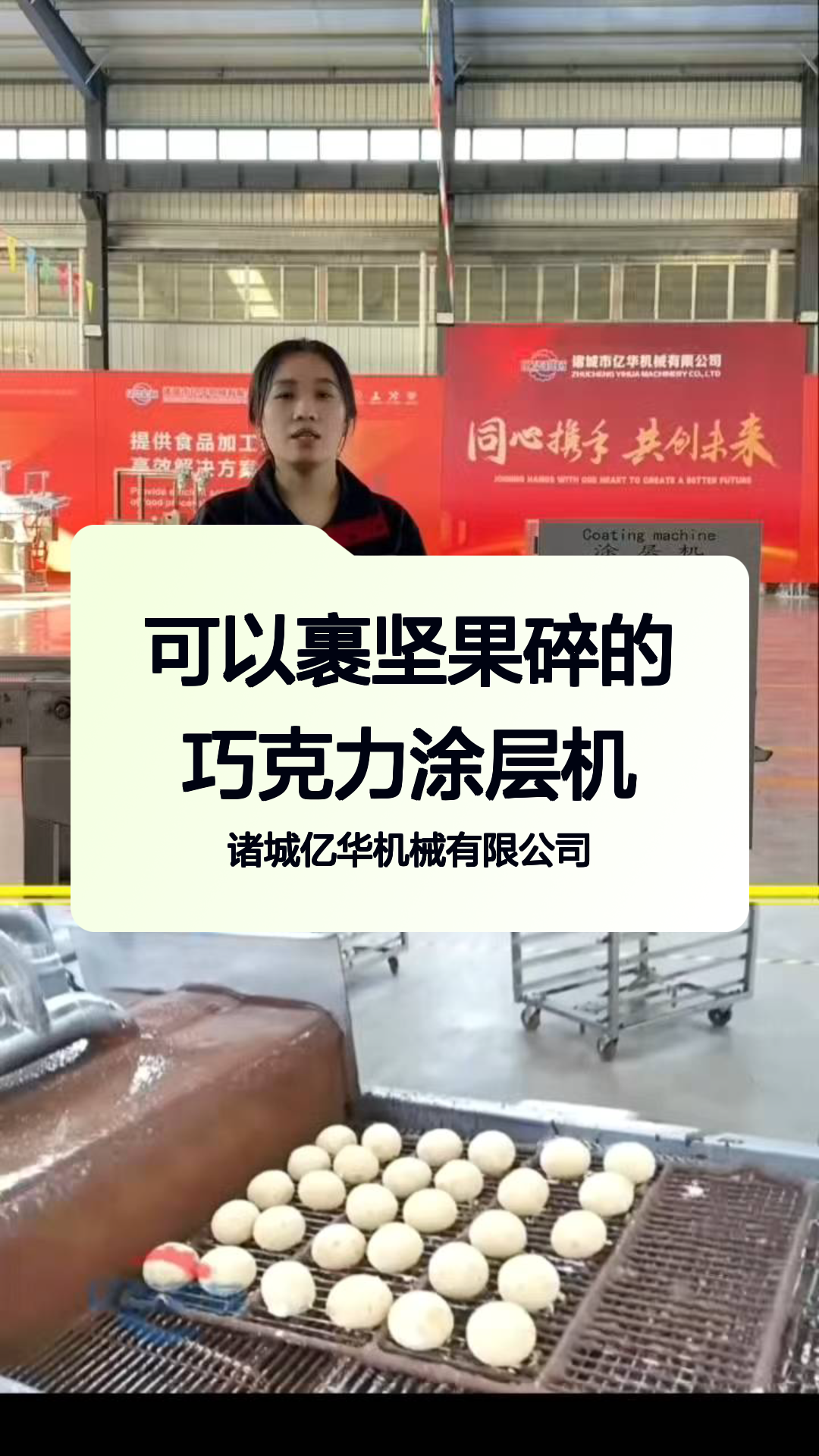 可以裹坚果碎的 巧克力涂层机