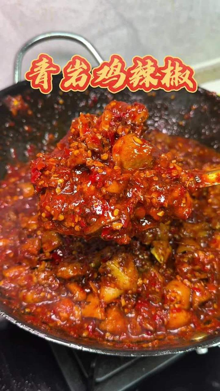 青岩鸡辣椒 快来看我今天做的这个鸡辣椒