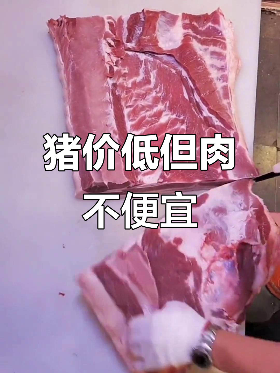 猪价七块，超市猪肉却没降价？背后真相让人惊讶
