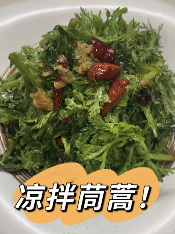 上桌就光盘的「凉拌茼蒿」!5分钟搞定!