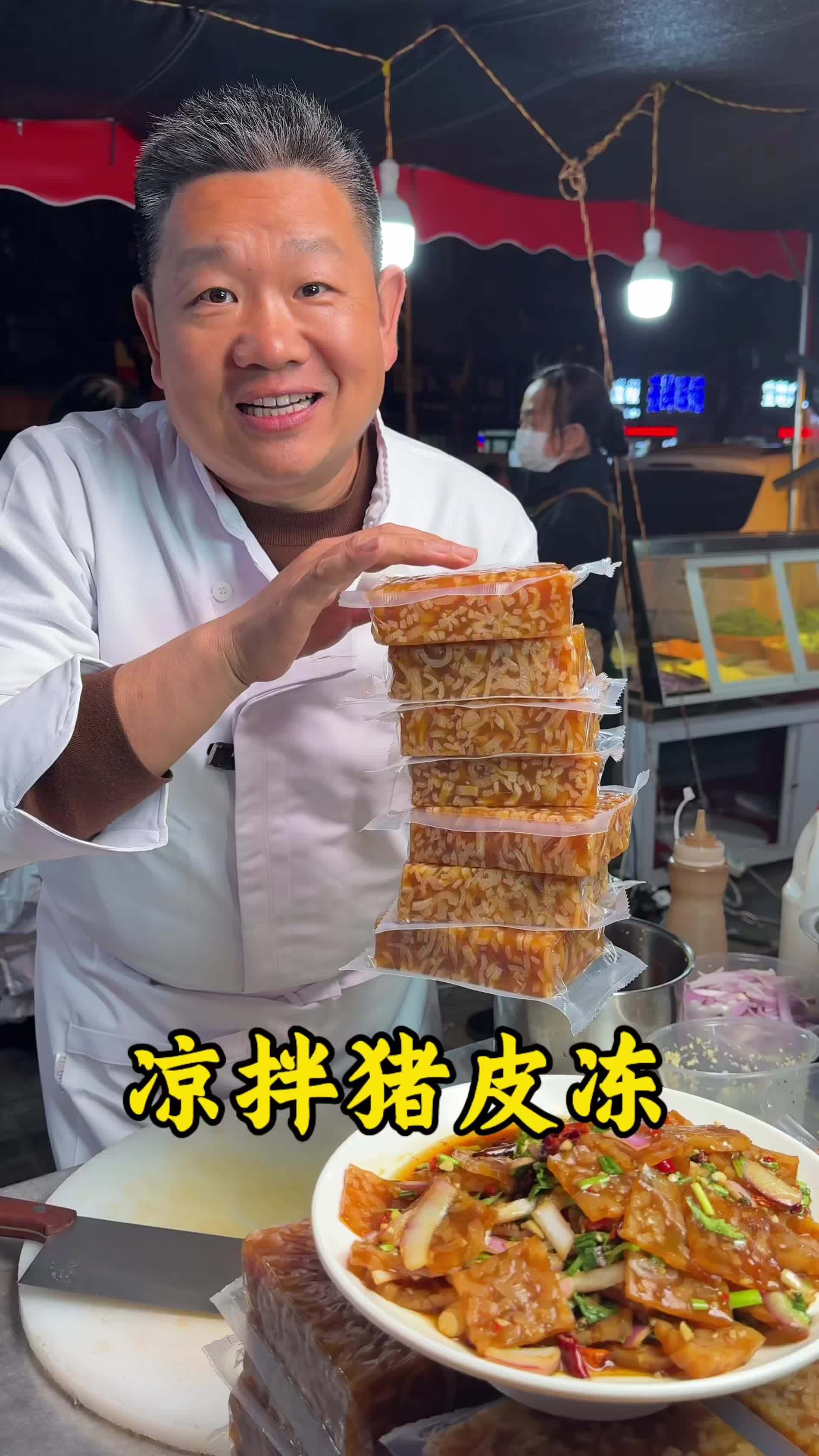 河南酒桌上的凉菜，酸辣猪皮冻，朋友聚会，户外爬上，驴友聚会，美美的下酒菜！#凉菜 #熟食卤