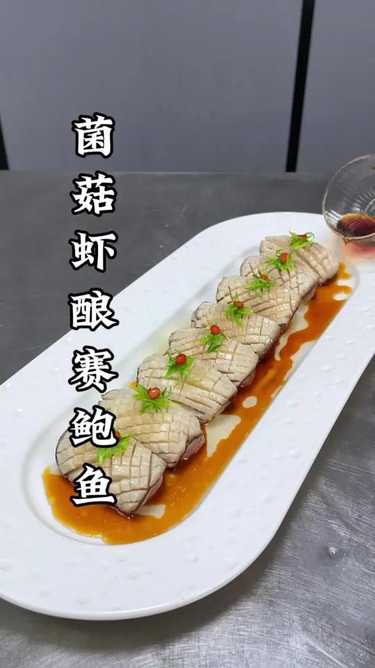 普通的香菇搭配虾滑,也能做出鲍鱼的样子,口味鲜香滑嫩,摆盘精致,价格立马翻倍#香菇 #创意