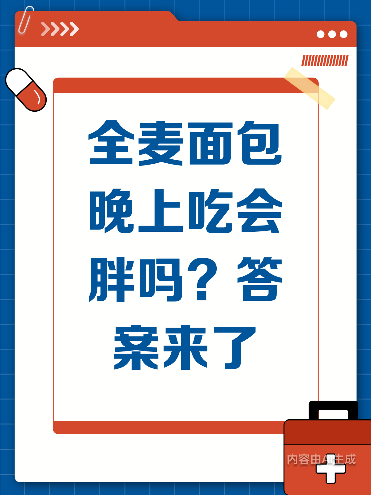 全麦面包晚上吃会发胖?别被误导啦!