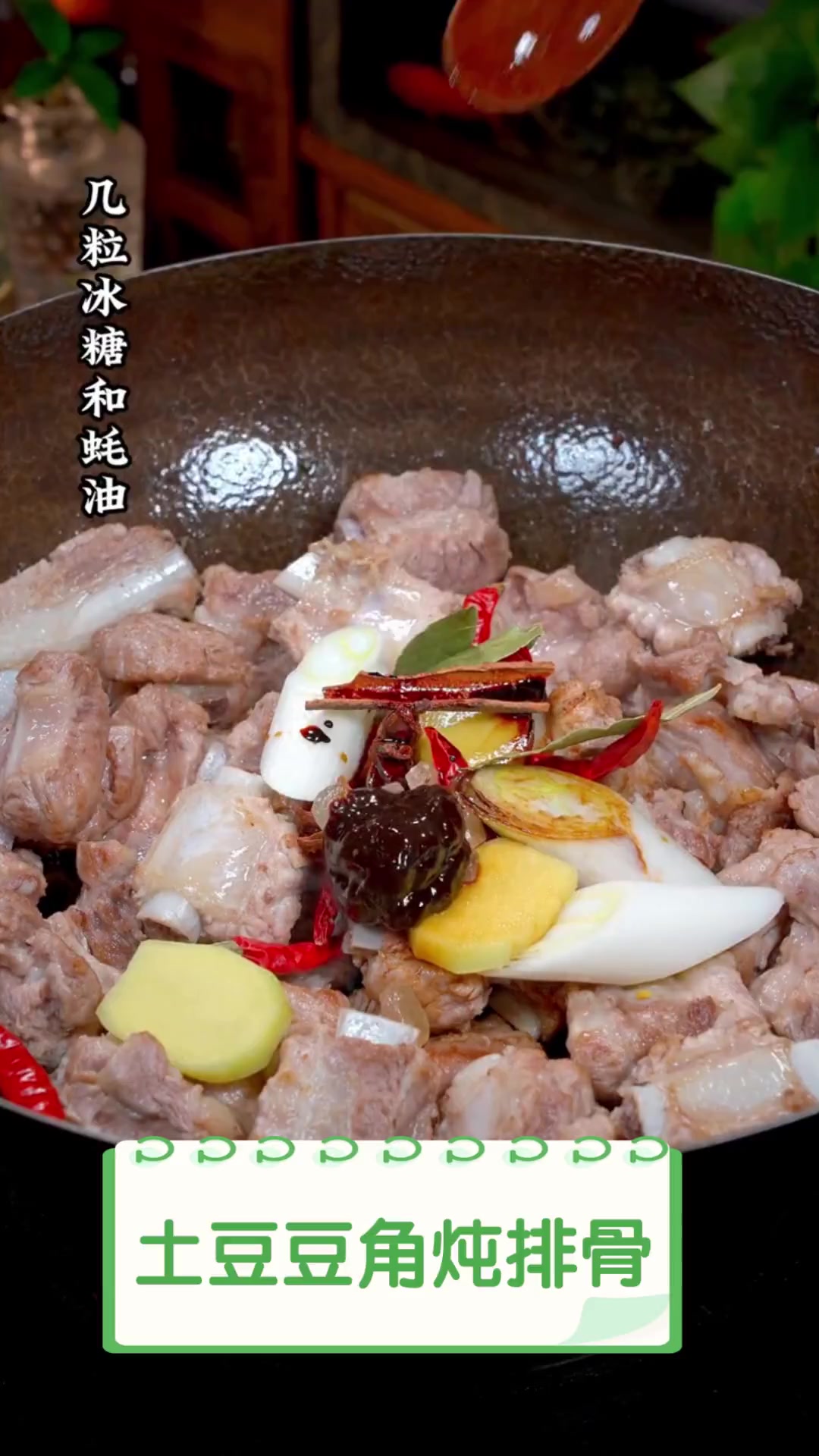 土豆豆角炖排骨