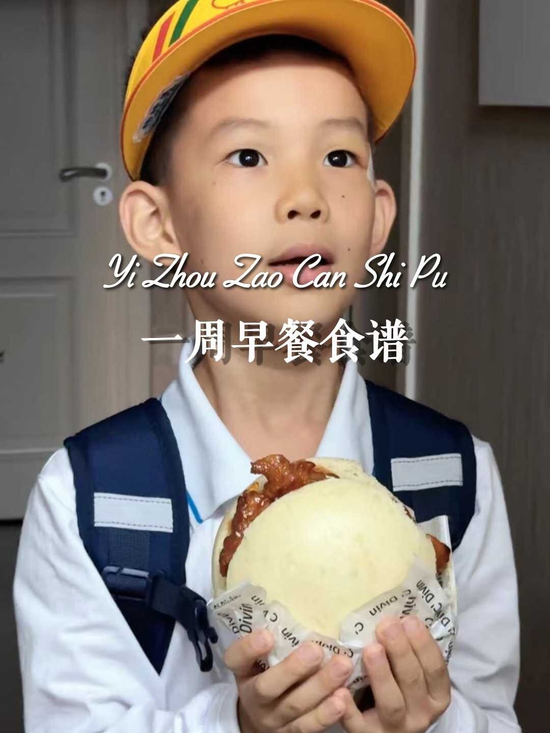 小学生一周硬核中国胃早餐食谱