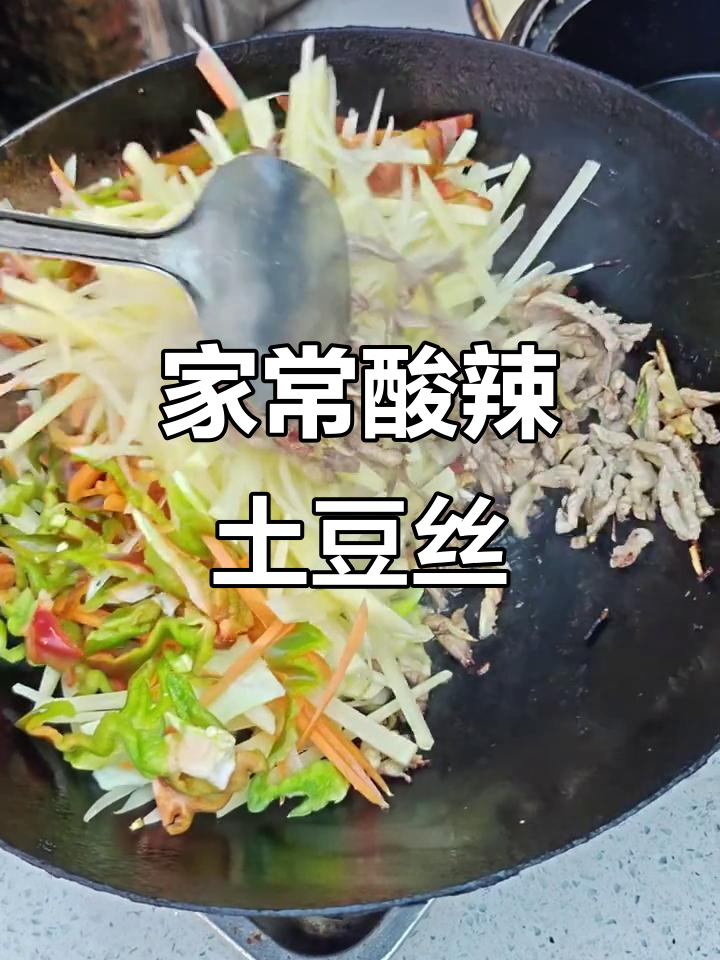 酸辣土豆丝配橄榄炒肉,家常美味轻松做