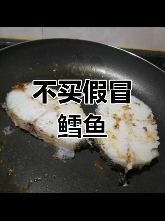 细鳞壮鳕鱼不推荐,便宜没好货