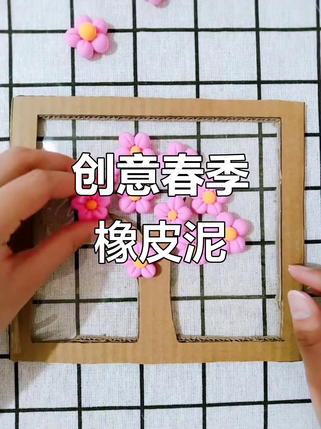 春天手工制作可爱橡皮泥,简单又有趣