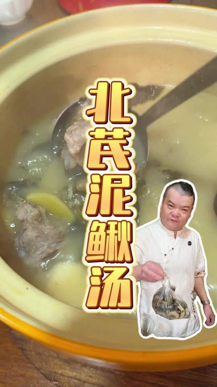 推荐小孩喝的,北芪泥鳅汤