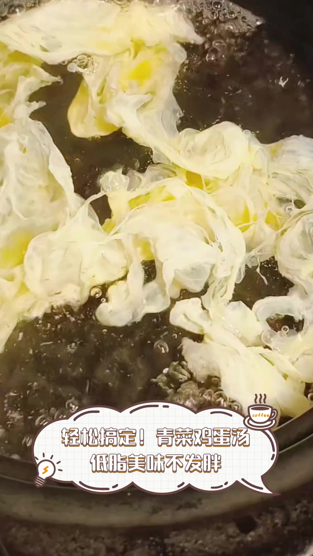 轻松搞定!青菜鸡蛋汤,低脂美味不发胖