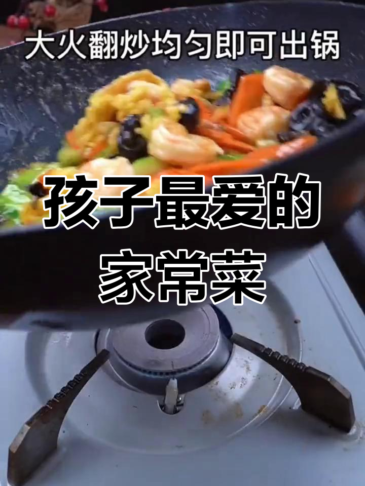 虾仁木耳炒蛋,孩子最爱,营养美味又简单