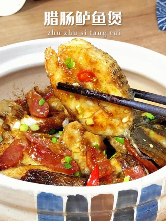 鲈鱼新吃法真想让你们尝尝这个腊肠鲈鱼煲