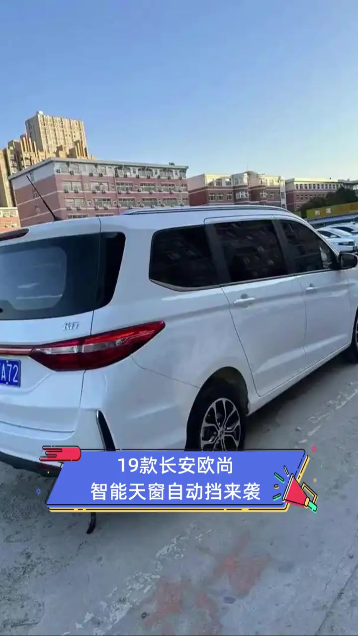 19款长安欧尚,智能天窗自动挡来袭