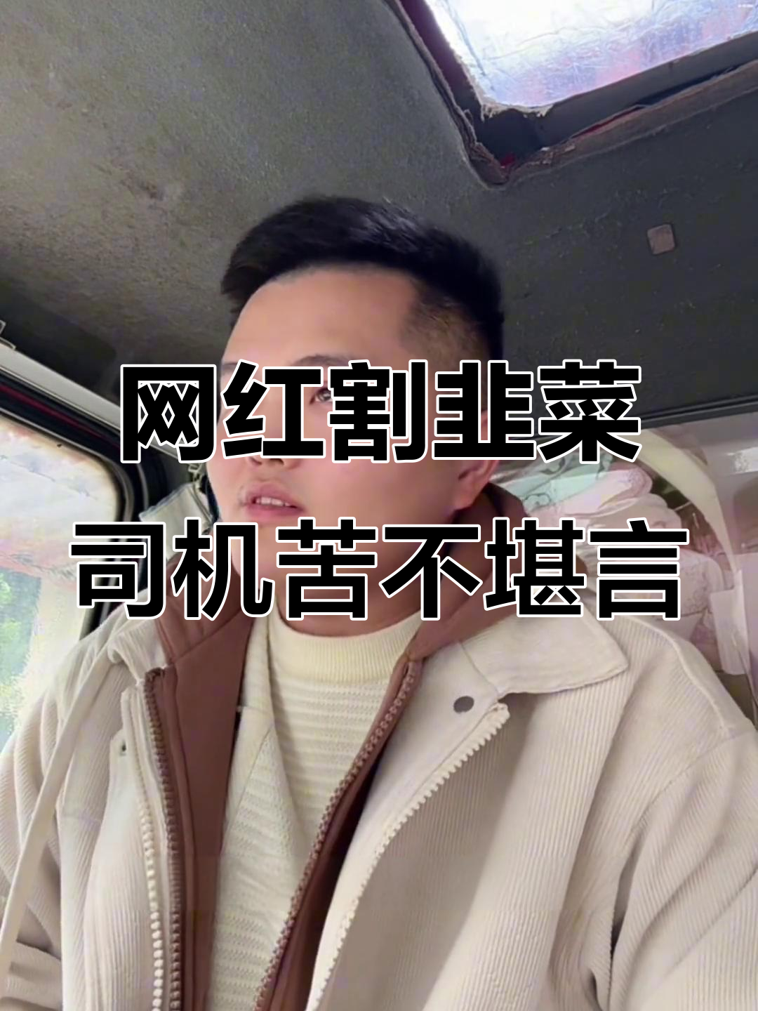 网红办活动,货车司机却饿得啃馒头,运费低到让人心酸