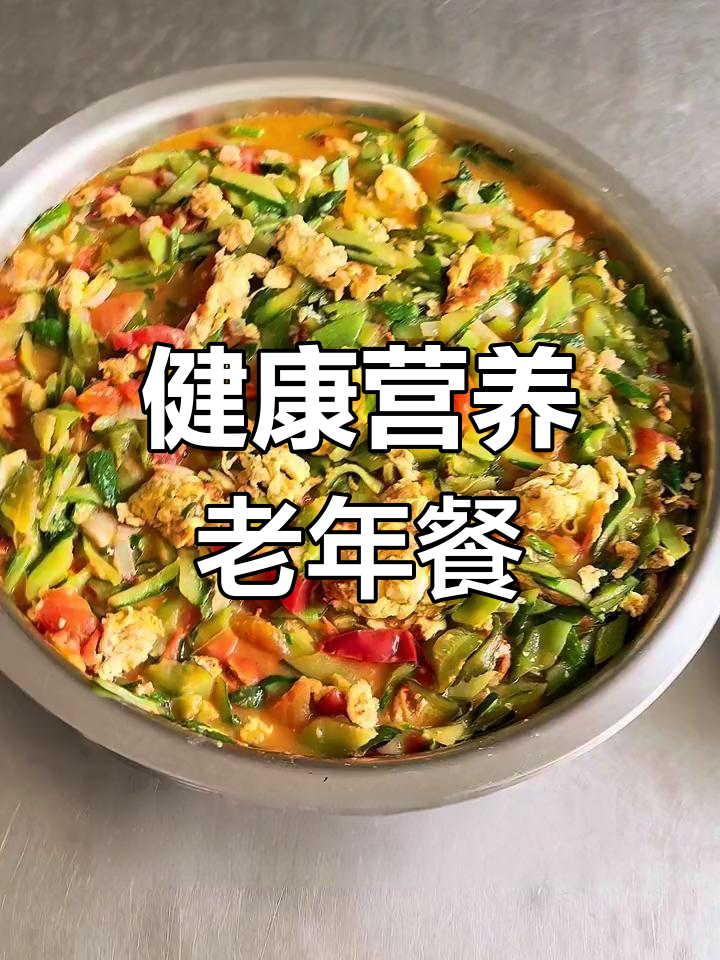 沈阳养老院营养餐搭配,四菜一汤健康美味