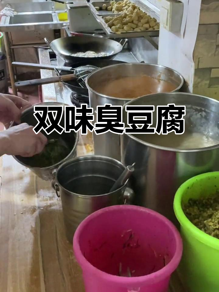 终于尝到普明臭豆腐,干酱双拼超满足!