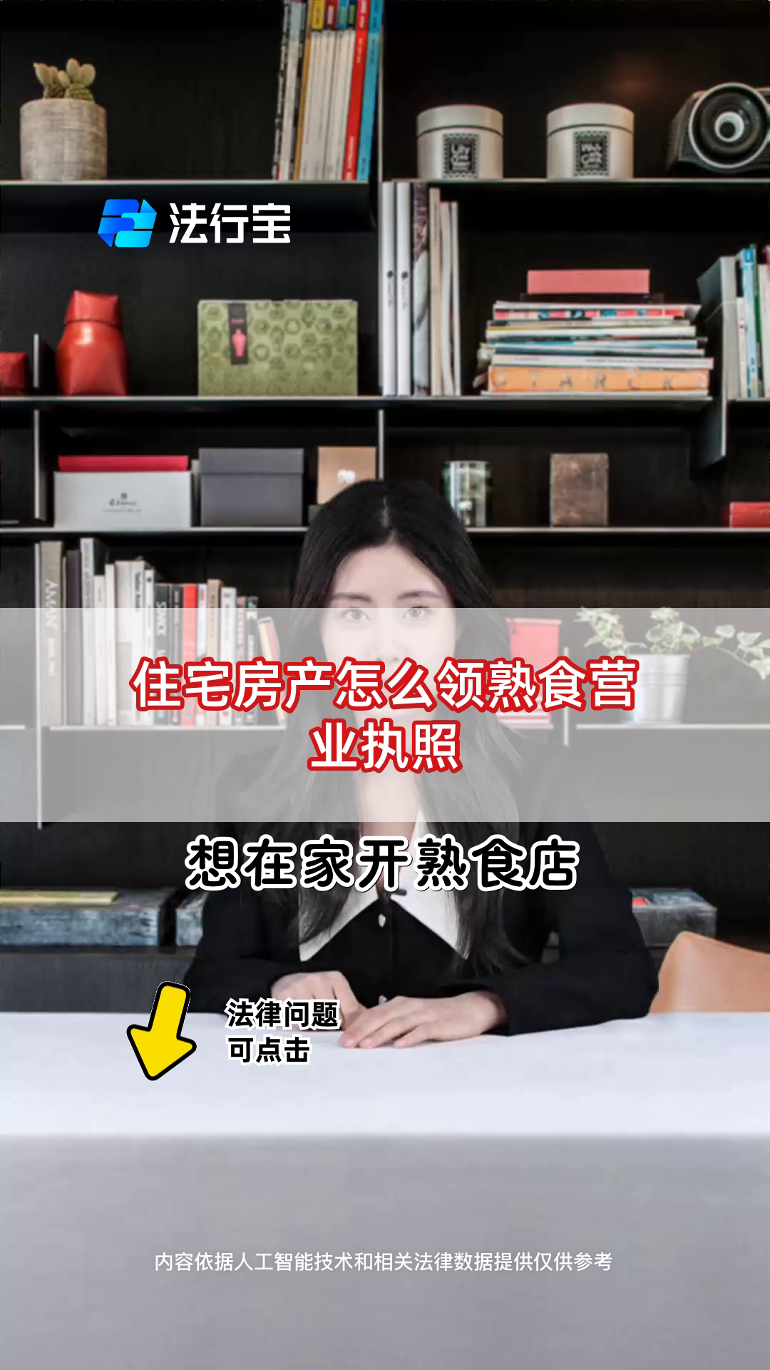 住宅房产怎么领熟食营业执照