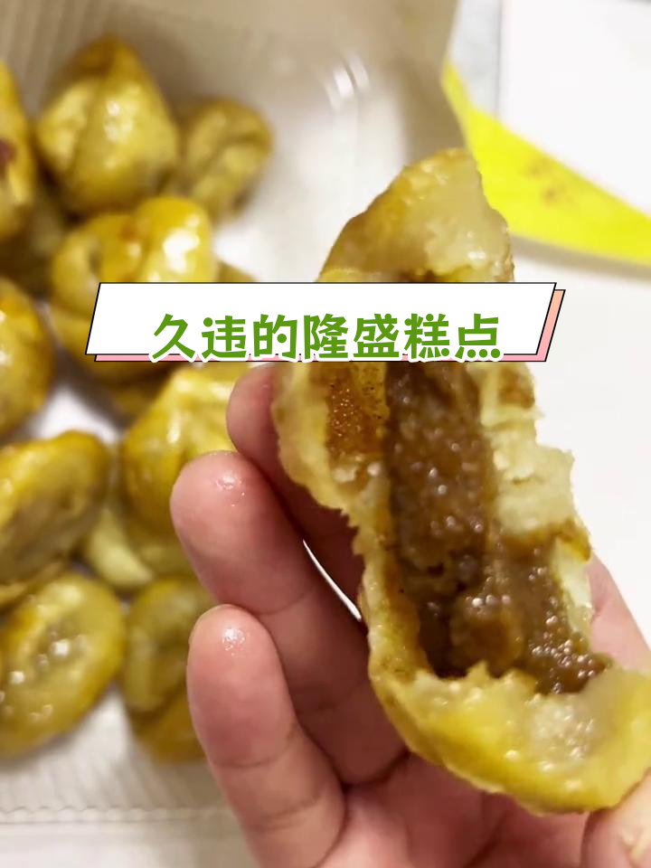 青州隆盛燕窝酥,一年未尝的滋味