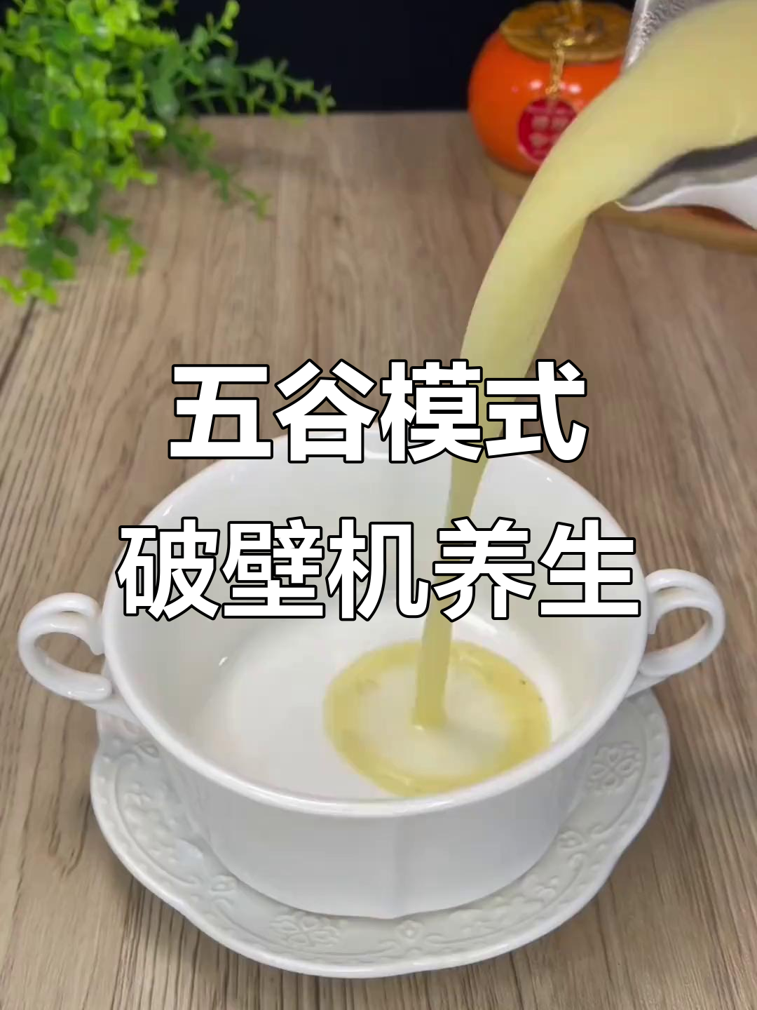 破壁机养生食谱，山药苹果红枣搭配，滋补又美味