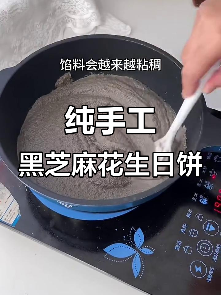 黑芝麻花生月饼馅,纯手工炒制,香气扑鼻