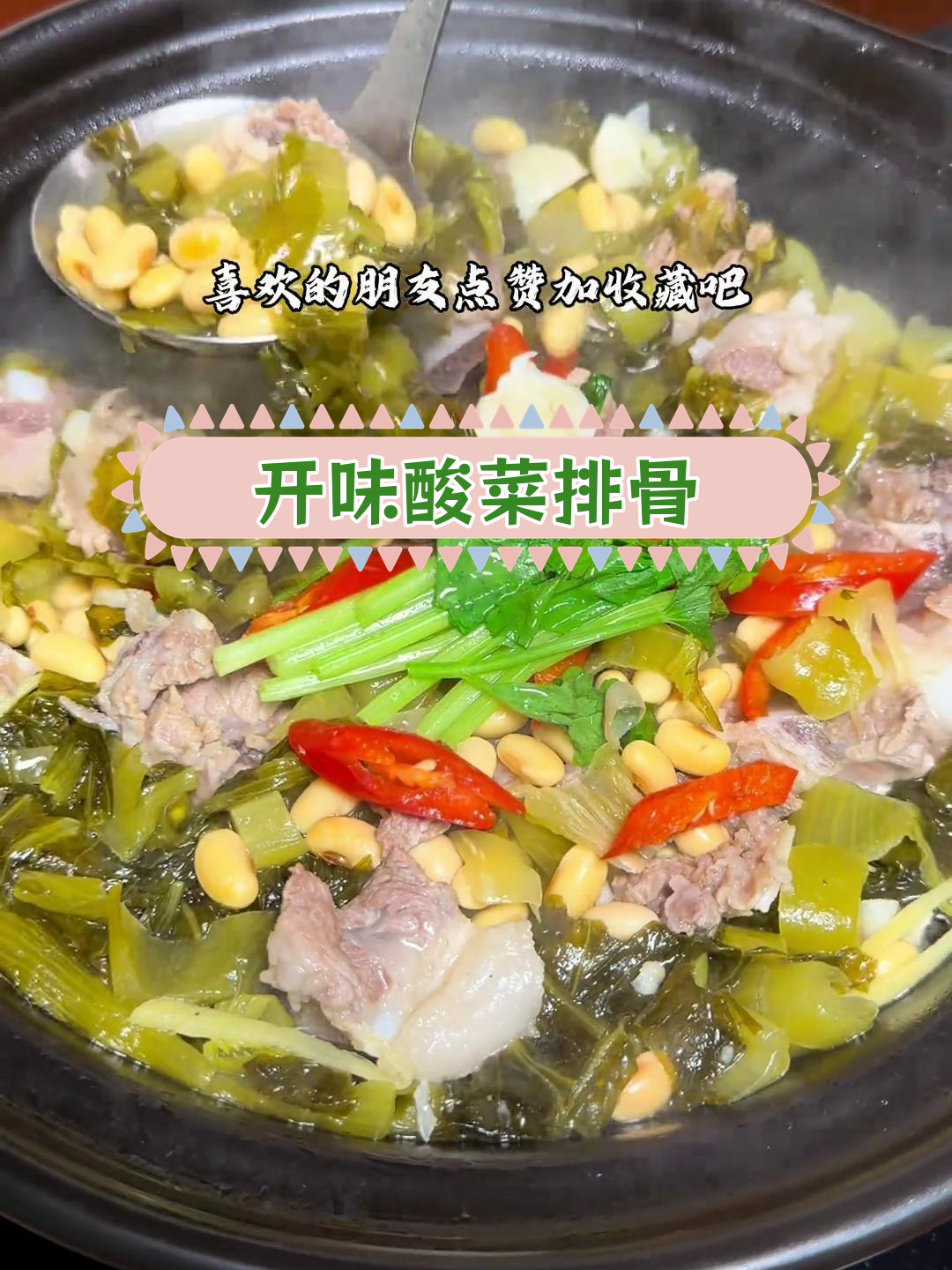 酸菜黄豆排骨煲,开胃又下饭