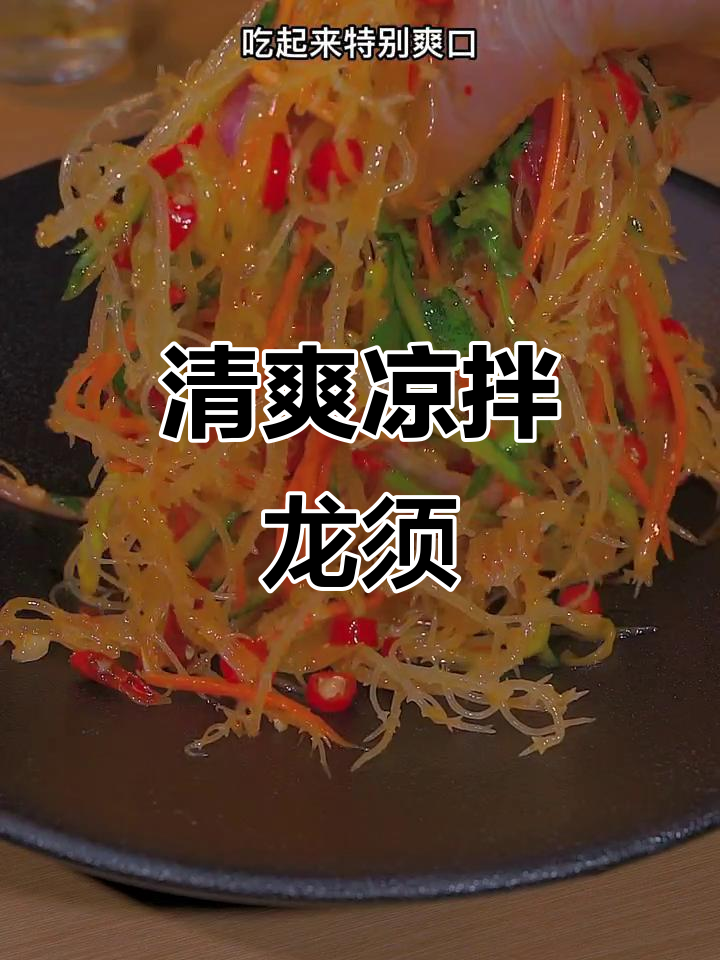 换个口味，凉拌龙须菜清爽开胃，简单又解腻！