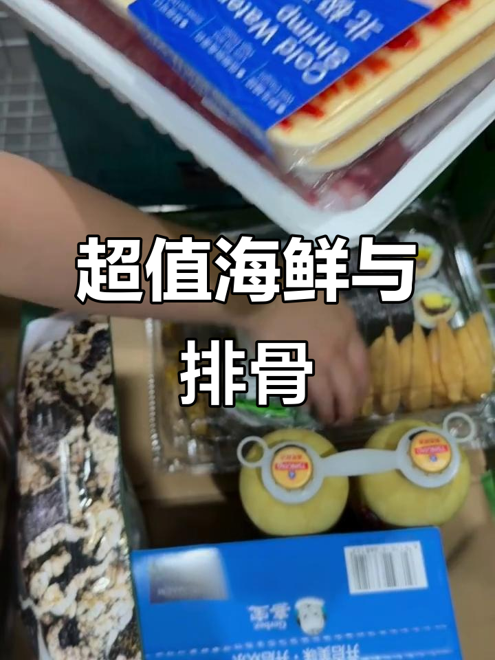 7月特惠!北极甜虾开盒即食,猪肋排香气扑鼻