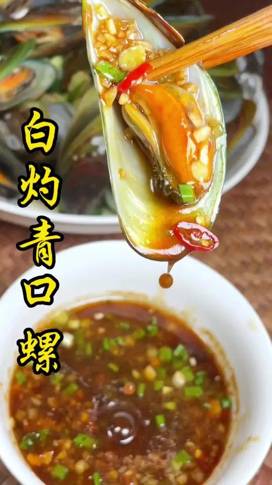 不加一滴水煮的 青口螺 出锅香气扑鼻,鲜嫩爽口 美食教程 家常菜