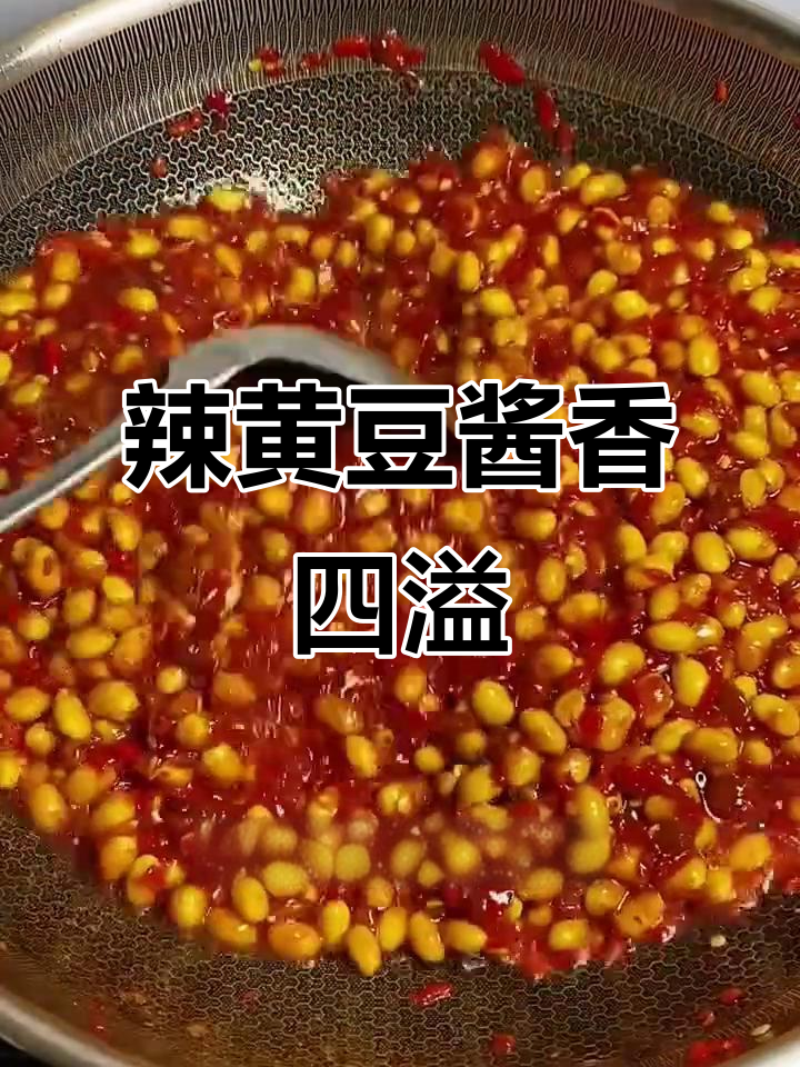 黄豆与辣椒的完美结合,炒出家的味道!