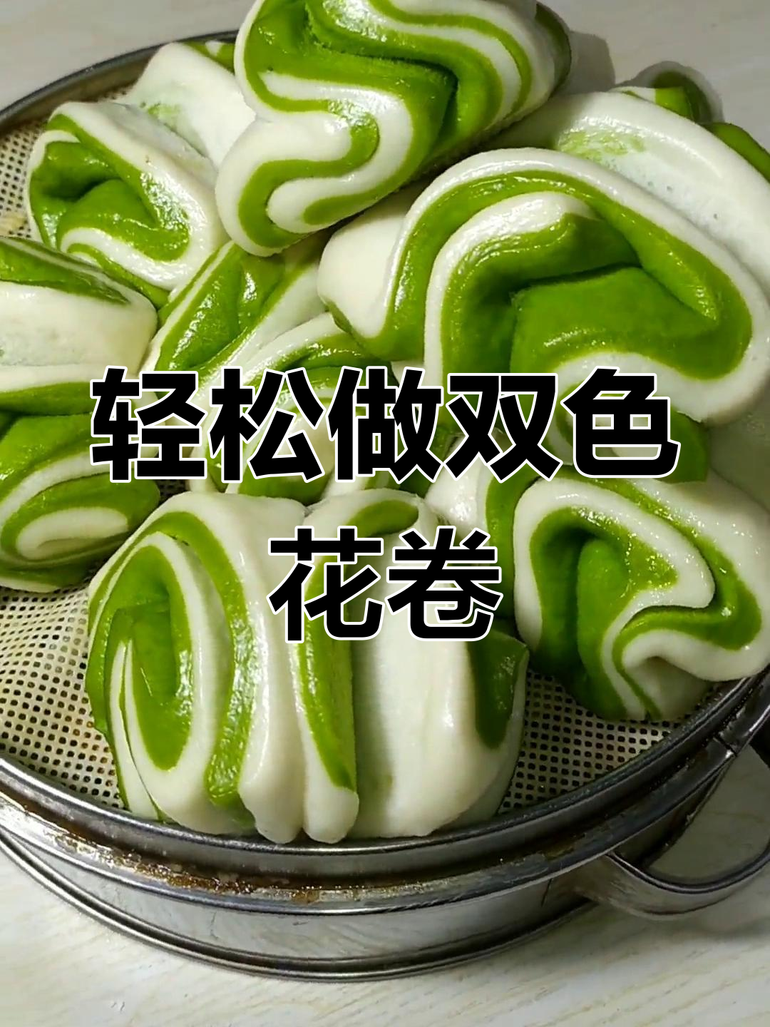 双色花卷制作全攻略,简单又美味!