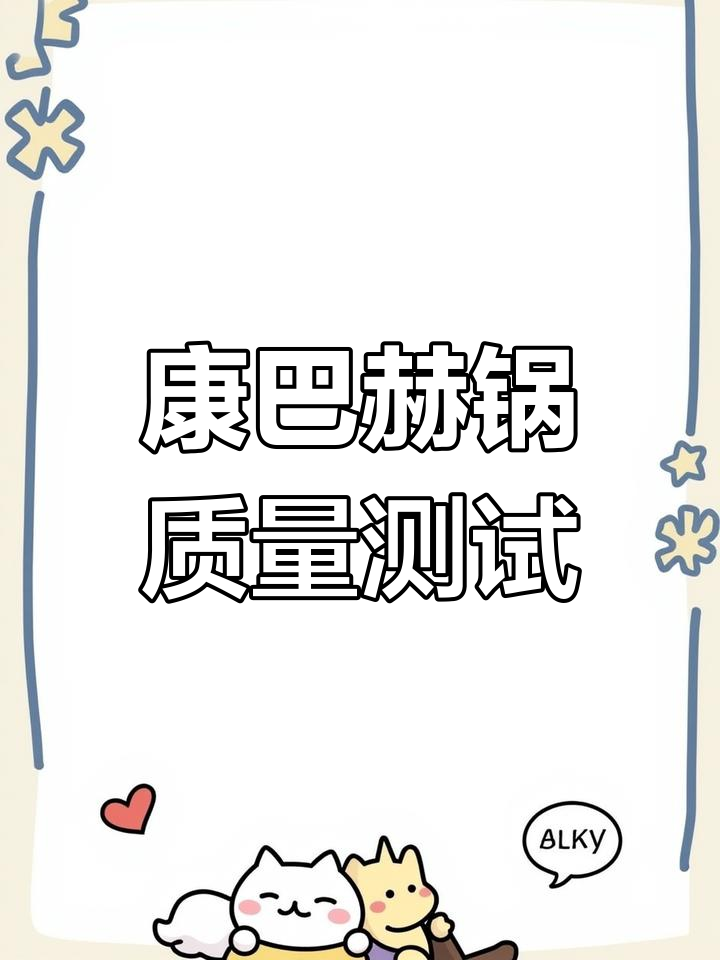 康巴赫第五代锅使用一年后评测