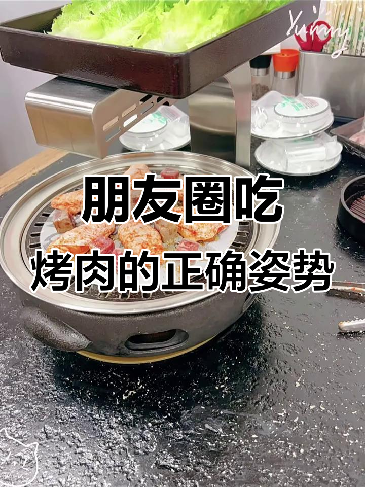 吃烤肉时,朋友圈这样发最有格调!