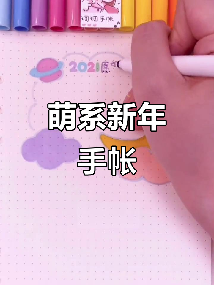 2021年新年手帐边框,盲盒素材超可爱!快来试试吧～