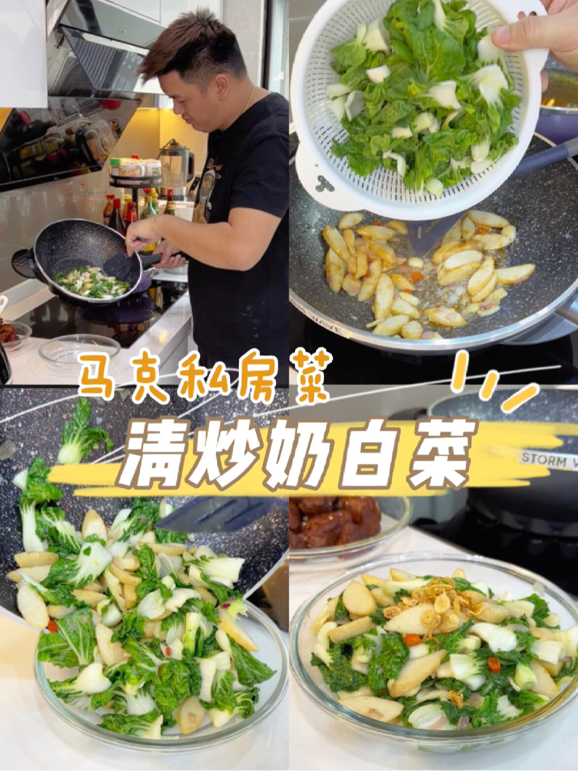 清炒奶白菜
