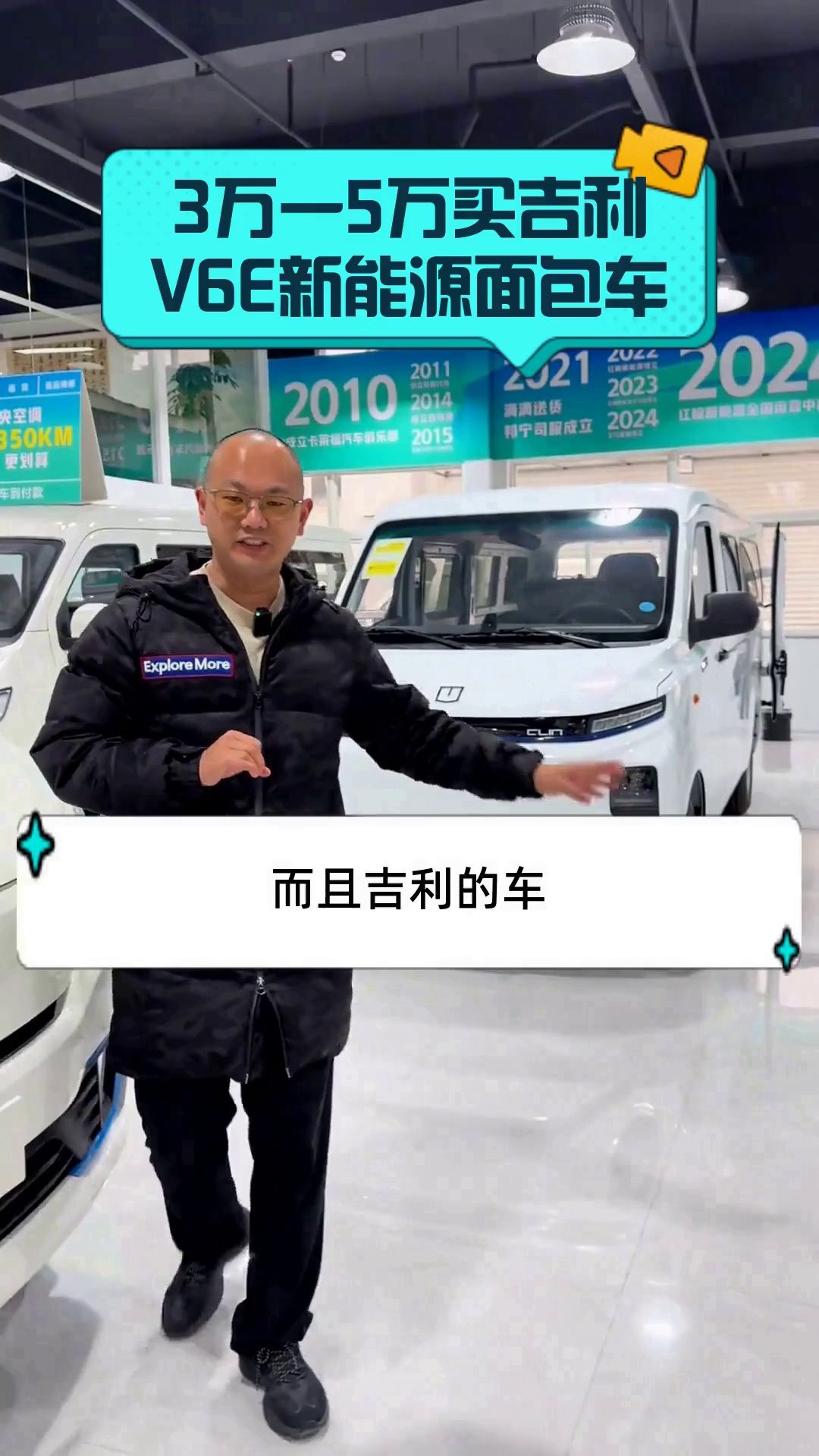 3万一5万买吉利V6E新能源面包车