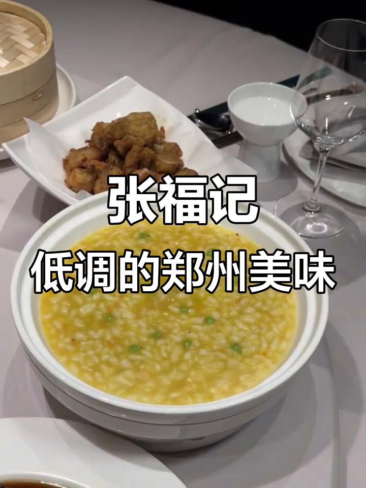 郑州二十年老店,张福记带你品味江浙风味!