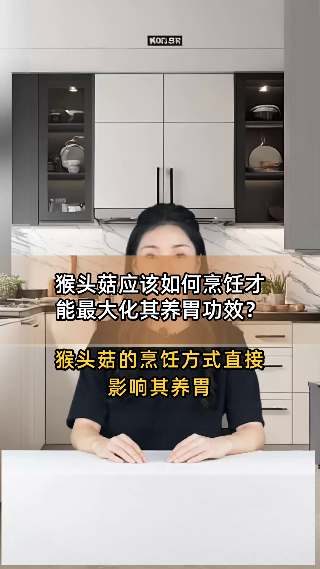 猴头菇应该如何烹饪才能最大化其养胃功效?