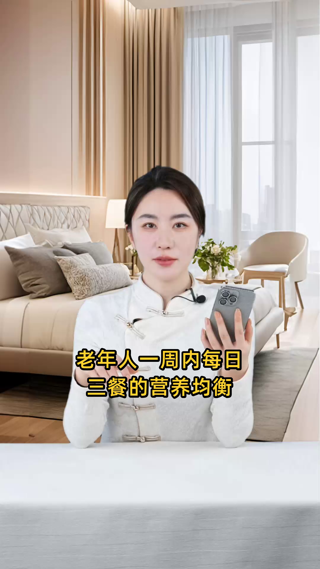 老年人一周内每日三餐营养均衡的食谱安排参考表