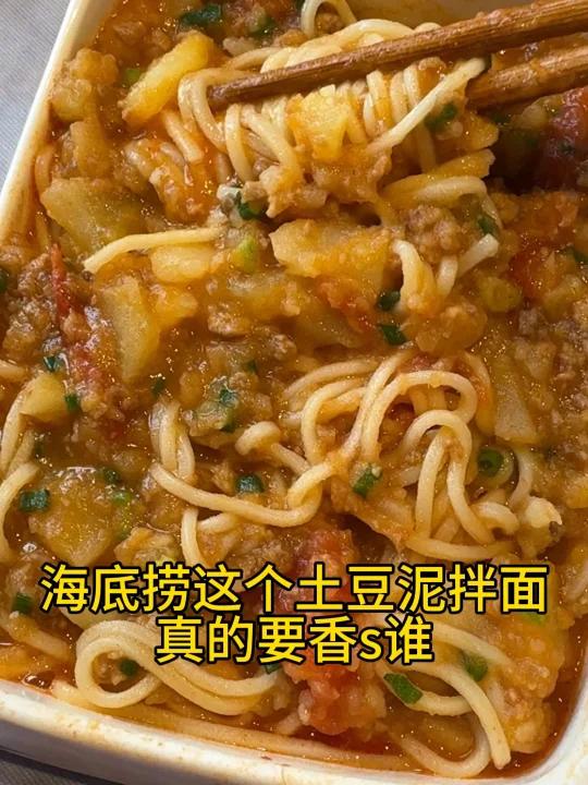 海底捞隐藏菜单土豆泥拌面 狂炫三大碗