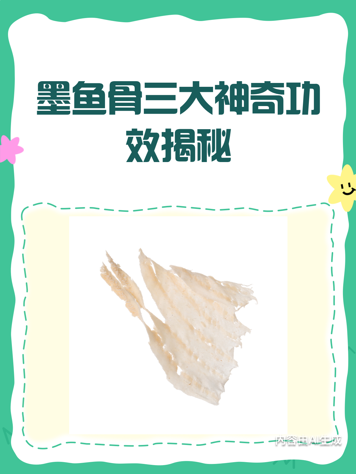 墨鱼骨居然这么神奇?央视都报道了它的功效!