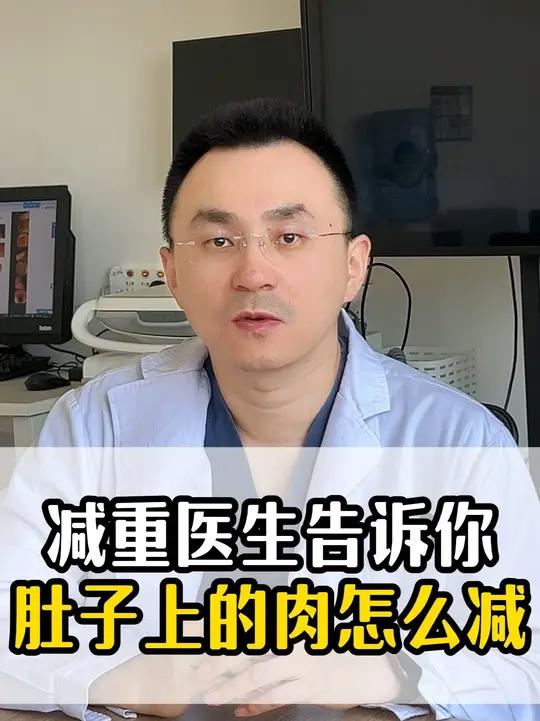 肚子上的肉怎么减