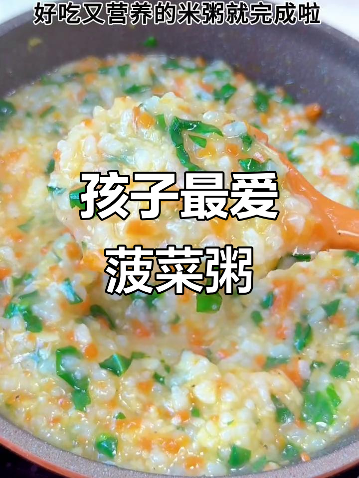 每周两次,菠菜虾皮粥,营养美味,孩子超爱!