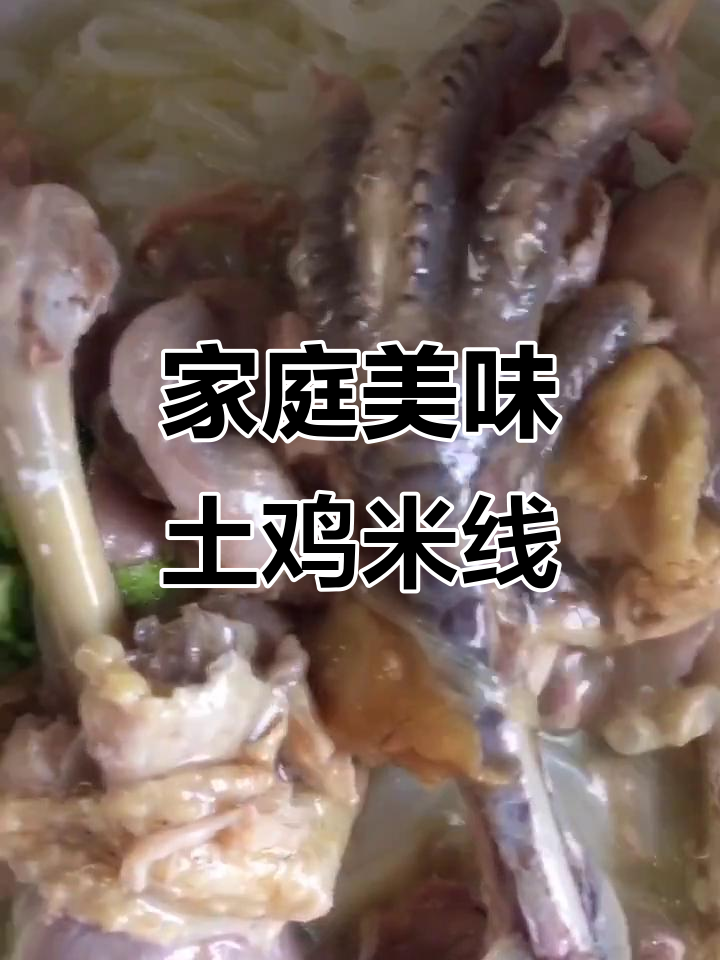 自制土鸡米线,清炖鸡肉搭配,味道绝佳!