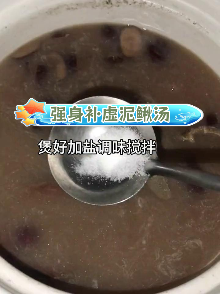 泥鳅黑豆北芪汤的做法